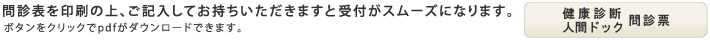 健診問診票